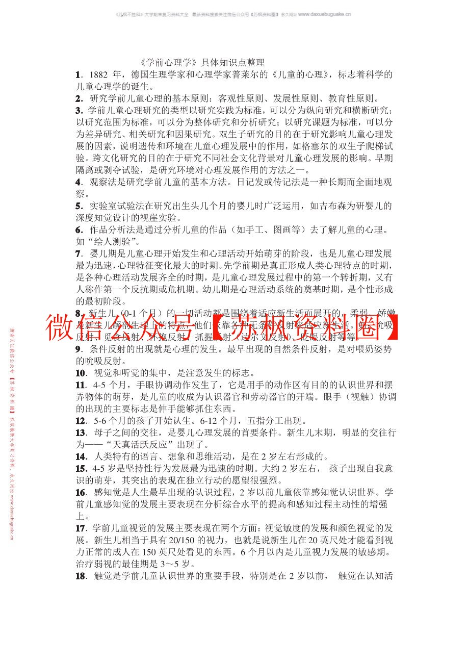 学前心理学